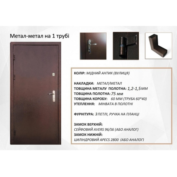 Вхідні металеві двері Redfort МЕТАЛ / МЕТАЛ