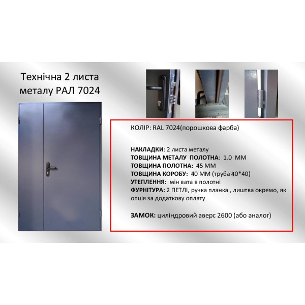 Технічні двері Redfort 1200х2050 полуторні сірі