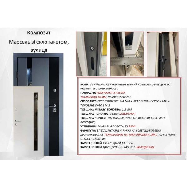Вхідні вуличні двері Redfort МАРСЕЛЬ СКЛОПАКЕТ Композит